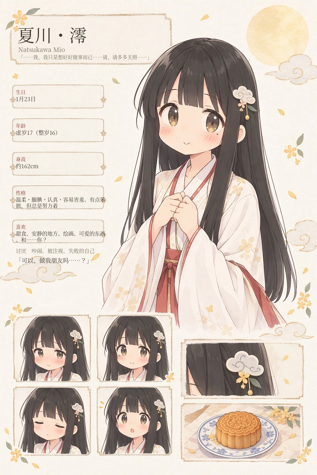 夏川·澪 设定集（把帽子摘下来）