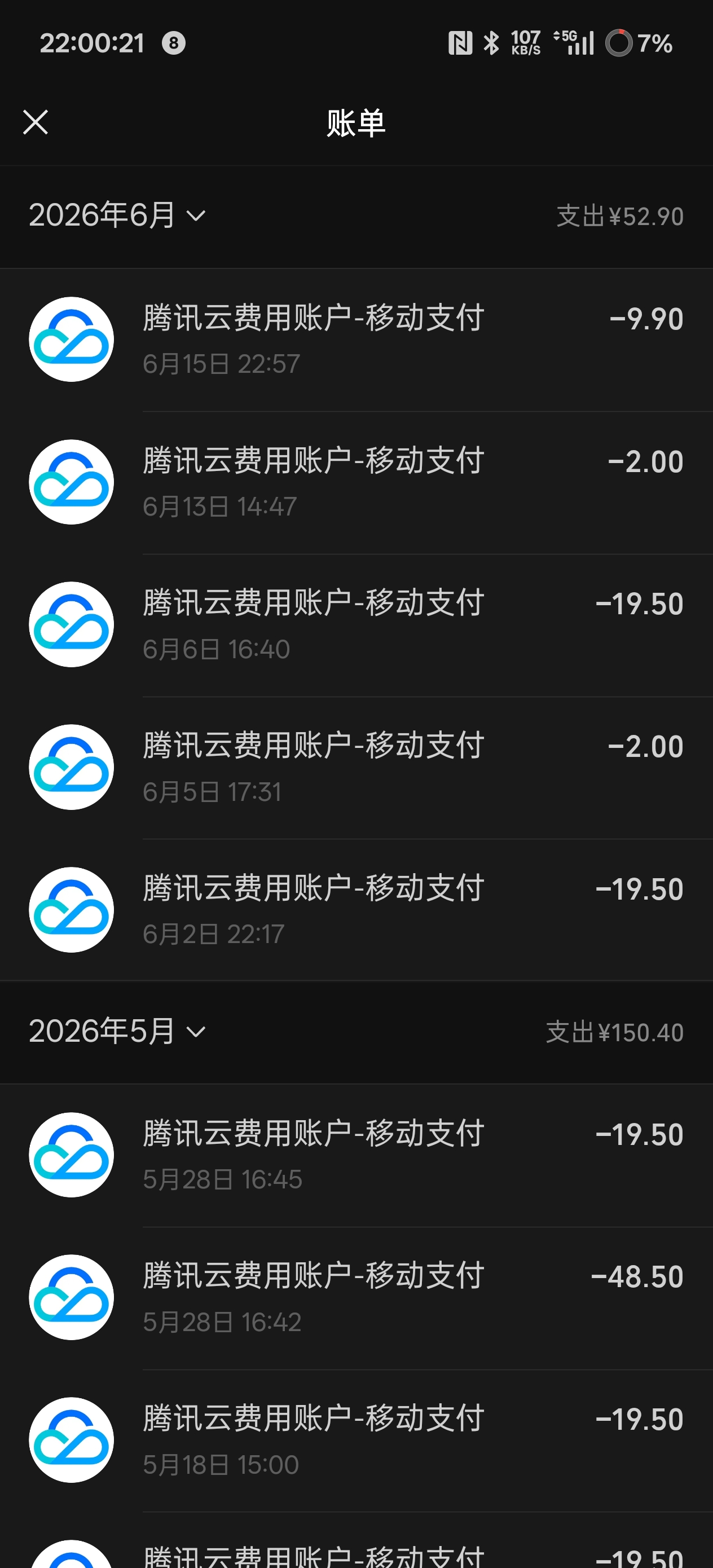 消费记录1
